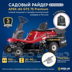 Садовый райдер APEK-AS GTS 75 Premium в Краснодаре