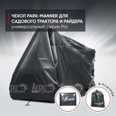Чехол защитный Park-Manner для садового трактора, универсальный серии Pro в Краснодаре