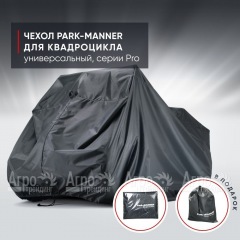 Чехол Park-Manner для квадроцикла, универсальный серии Pro в Краснодаре