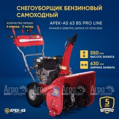 Снегоуборщик APEK-AS 63 BS Pro Line в Краснодаре