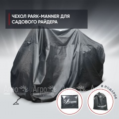 Чехол защитный Park-Manner универсальный для садового райдера в Краснодаре