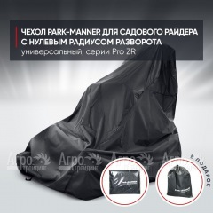 Чехол Park-Manner для садового райдера, универсальный серии Pro ZR в Краснодаре
