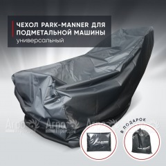 Чехол защитный Park-Manner универсальный для подметальных машин в Краснодаре