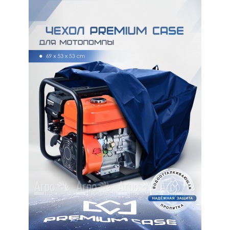 Чехол PREMIUM CASE для мотопомпы 69х53х53 см., водонепроницаемый  в Краснодаре