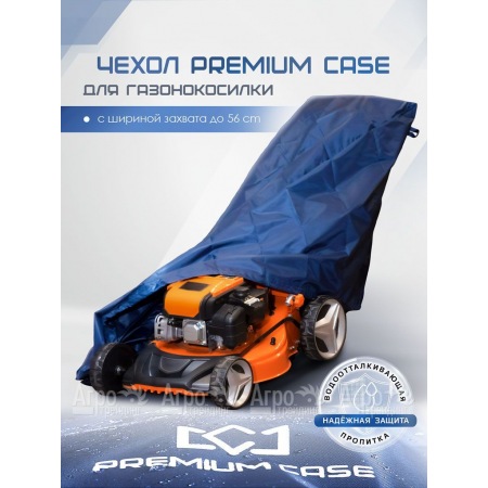 Чехол PREMIUM CASE для газонокосилки с шириной захвата до 56 см, водонепроницаемый  в Краснодаре