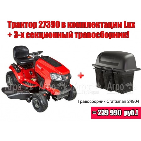Садовый трактор Craftsman 27390 в Краснодаре