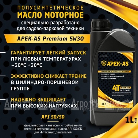 Масло моторное всесезонное полусинтетическое APEK-AS Premium 5W30 (1,0л.) для 4-х тактных двигателей в Краснодаре