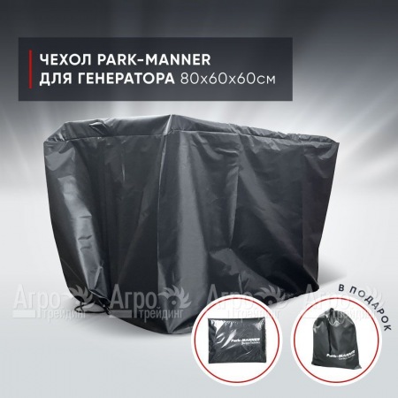 Чехол защитный Park-Manner для генератора 80х60х60 см  в Краснодаре