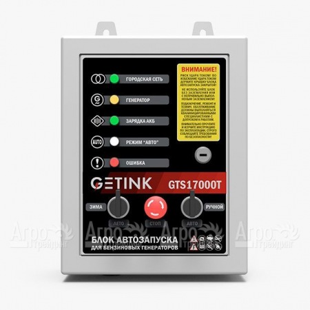 Блок АВР Getink GTS17000T в Краснодаре