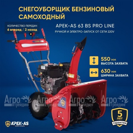 Снегоуборщик APEK-AS 63 BS Pro Line  в Краснодаре