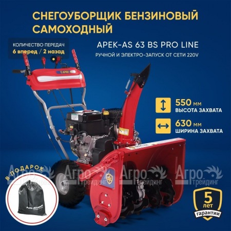 Снегоуборщик APEK-AS 63 BS Pro Line в Краснодаре