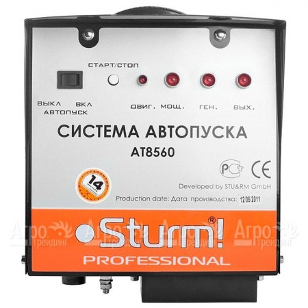 Система автопуска Sturm AT8560 в Краснодаре