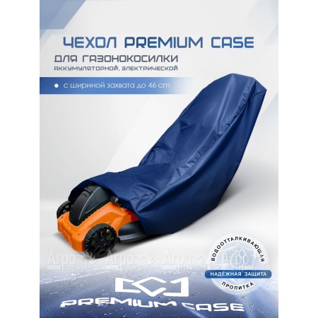 Чехол PREMIUM CASE для газонокосилки электрической, аккумуляторной с шириной захвата до 46 см., водонепроницаемый  в Краснодаре