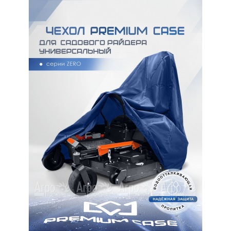 Чехол PREMIUM CASE для садового райдера с нулевым радиусом серии ZERO, универсальный, водонепроницаемый в Краснодаре